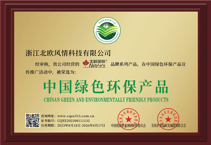 中国绿色环保产品证书