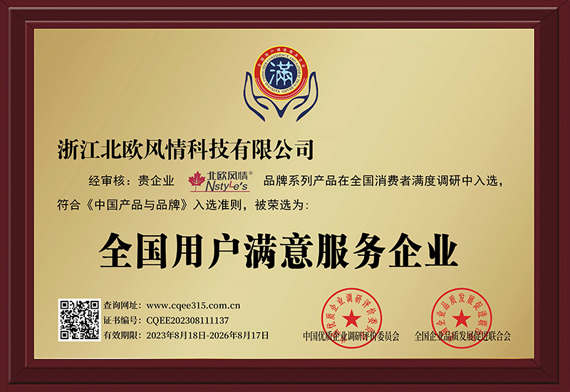 全国用户满意服务企业证书